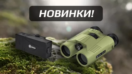 В продаже: дальномерные бинокли VELAX и фирменный пауэрбанк ARKON