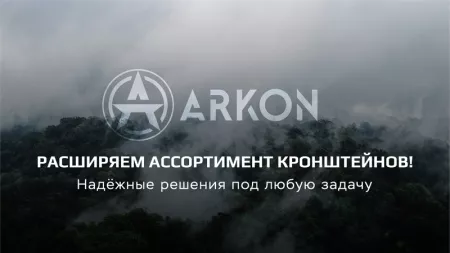 Новая линейка кронштейнов ARKON: надёжность европейского уровня