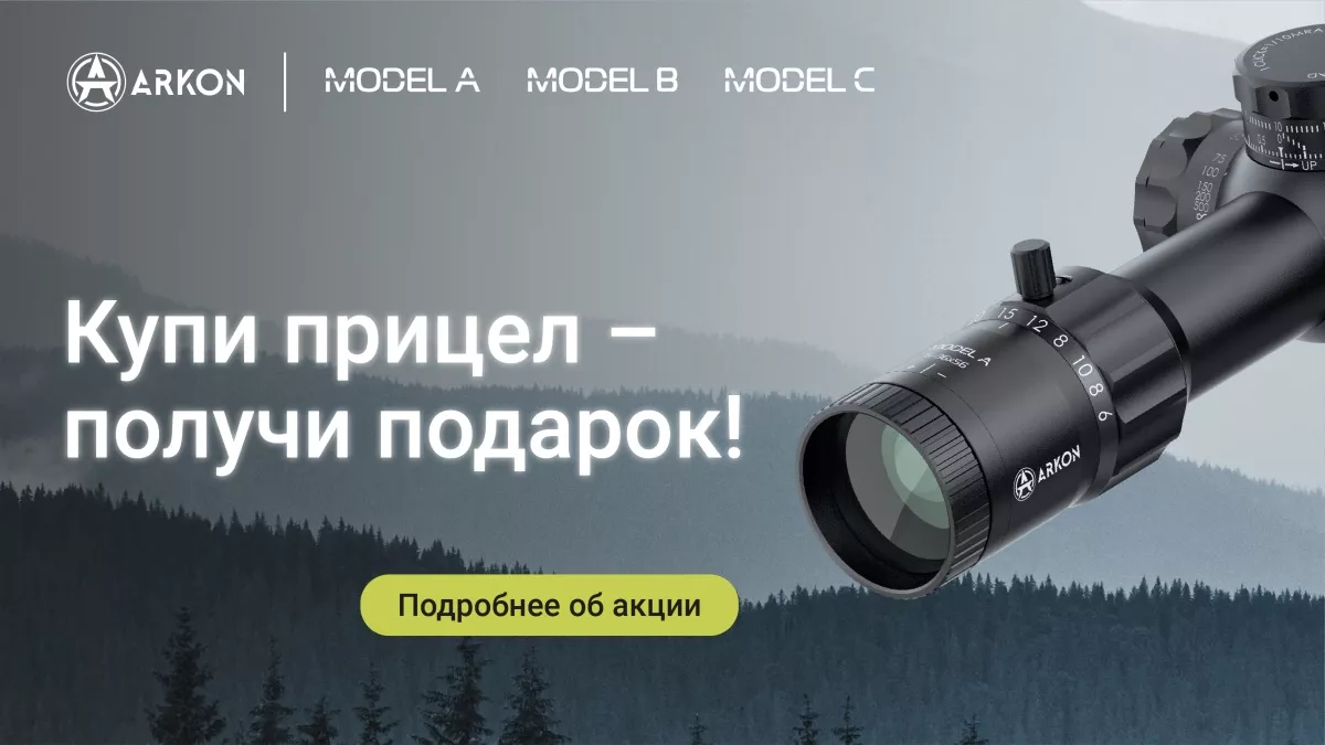 Купи оптический прицел – получи коврик в подарок!