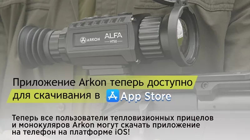 Приложение Arkon уже на App Store!