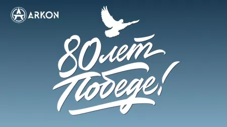 80 лет Великой Победе