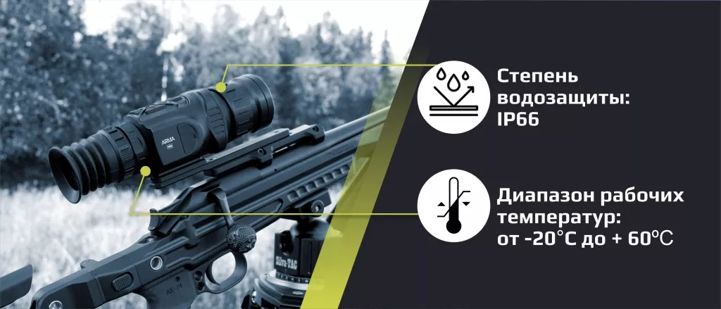 Влагозащита и температура Arkon Arma