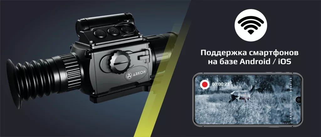 Цифровой прицел Arkon Digital_наблюдение_в_онлайн_режиме Цифровой прицел Arkon Digital_наблюдение_в_онлайн_режиме